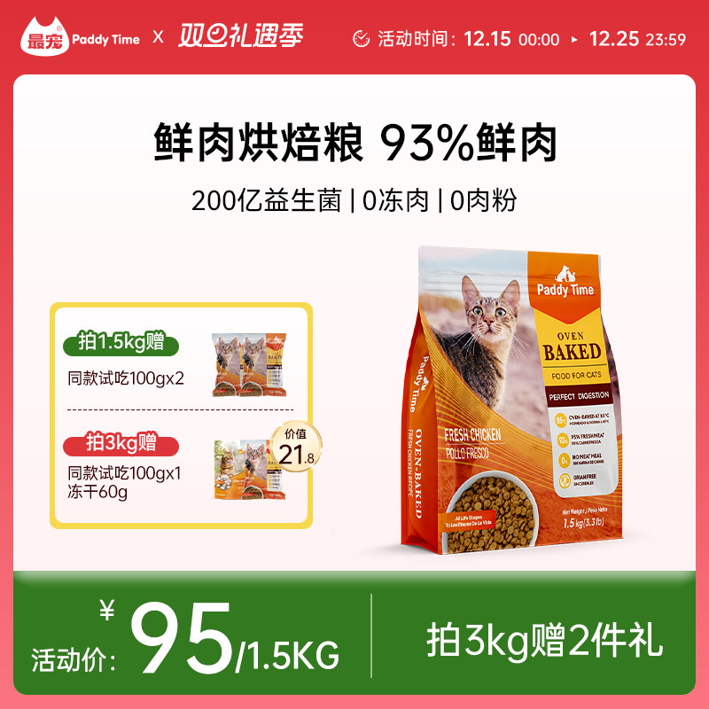 最宠鲜肉烘焙粮益生菌猫粮