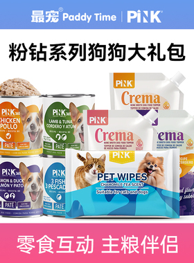 PaddyTime&粉钻联名狗狗零食大礼包狗罐头拌狗粮宠物湿粮拌饭泰迪