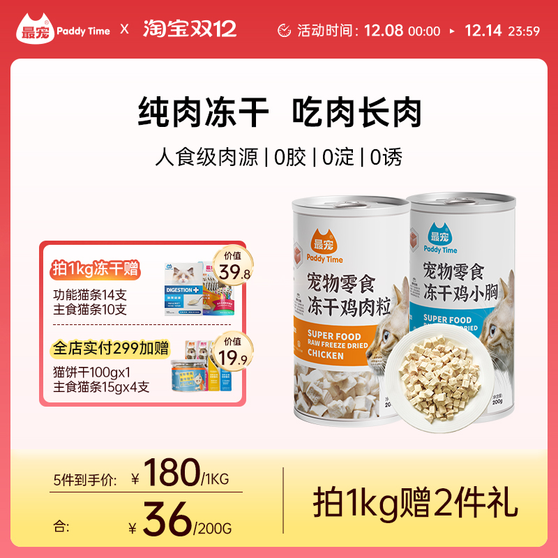 最宠猫零食冻干营养发腮补钙