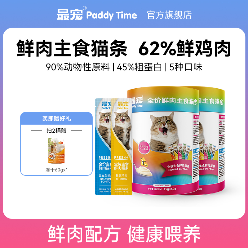 paddytime最宠鱼油主食猫条