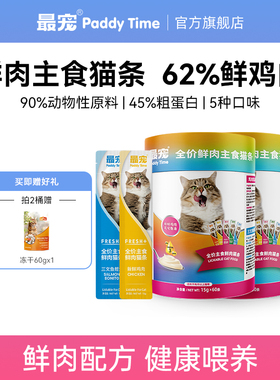 最宠鱼油主食猫条60支猫咪零食罐头小猫全价营养幼猫成猫湿粮