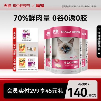 最宠猫条50支*3桶猫零食增肥发腮