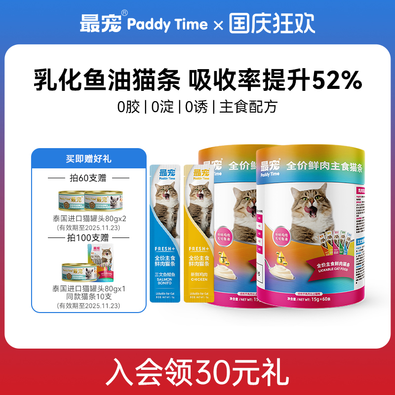 最宠鲜肉主食猫条120支
