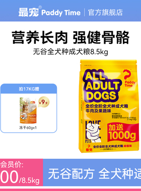 paddytime最宠狗粮成犬34斤全犬种泰迪金毛通用型主粮17kg牛肉味