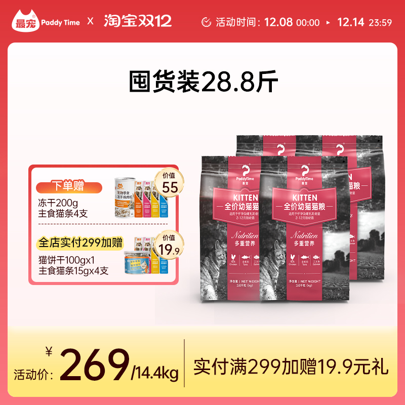 paddytime最宠成猫猫粮3.6kgx4