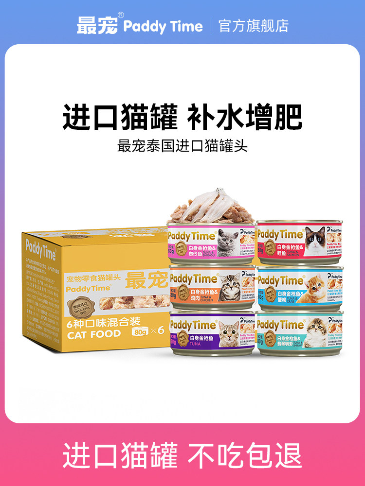 paddytime's most popular cat canned imported cat snacks cat fattening nutrition food kittens hair cheeks 24 cans