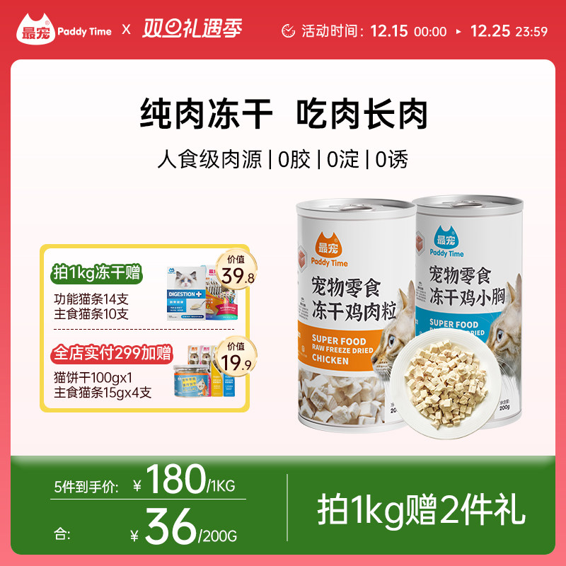 最宠猫零食冻干营养发腮补钙