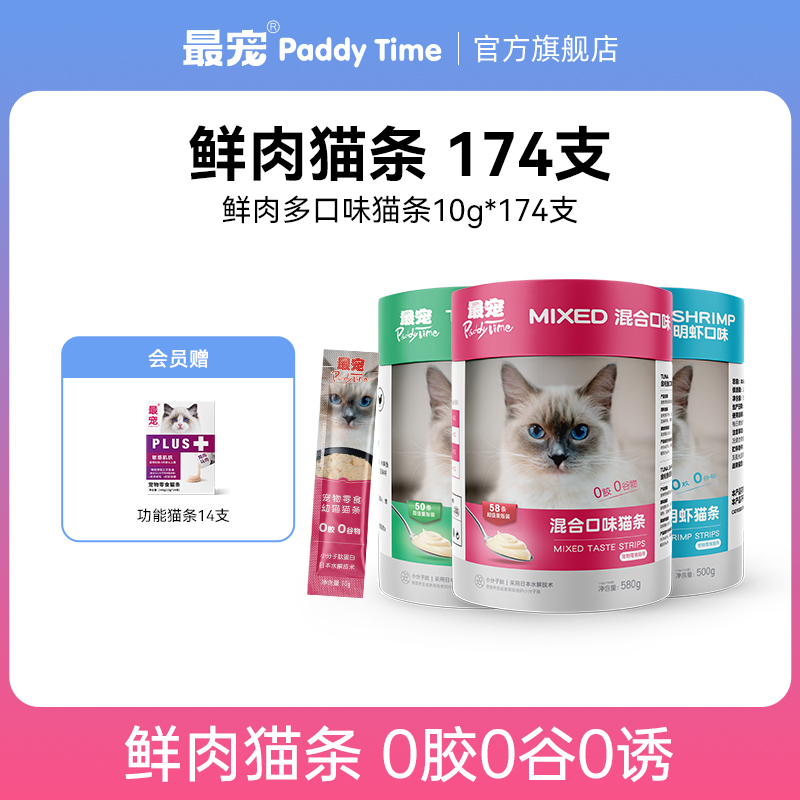 最宠猫条猫零食增肥发腮