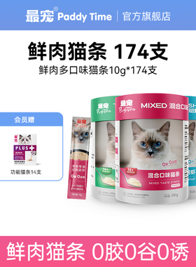 最宠鲜肉猫条174支猫咪补水零食营养增肥罐头主食幼猫成猫湿粮