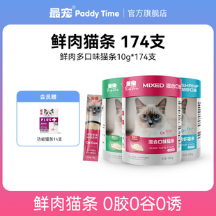 最宠鲜肉猫条174支猫咪补水零食营养增肥罐头主食幼猫成猫湿粮