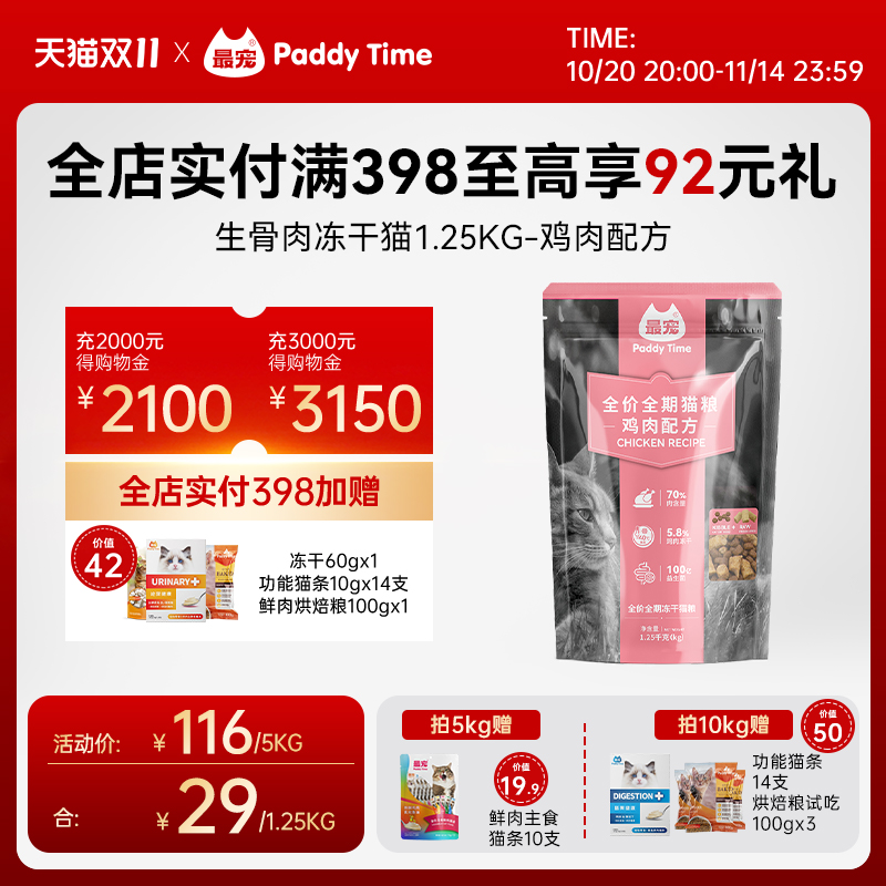 生骨肉冻干猫粮100亿益生菌