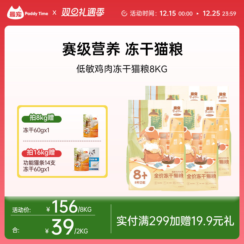 最宠全阶段无谷冻干猫粮8kg