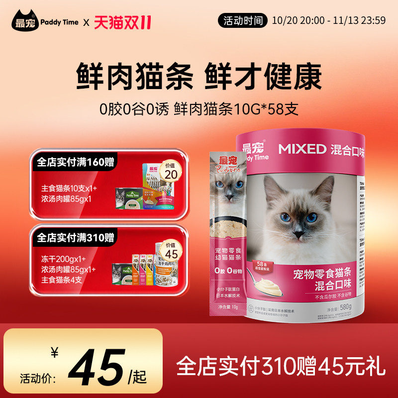 最宠鲜肉猫条58支零食成猫幼猫猫营养罐头主食猫粮官方猫咪湿粮
