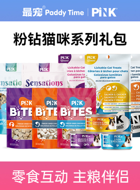 PaddyTime&粉钻联名猫罐头猫条主食罐幼猫成猫湿粮营养补水礼包