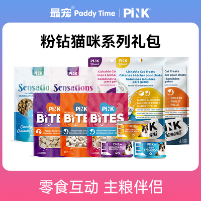 pink猫条营养补水助排毛球