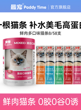 最宠鲜肉猫条58支零食成猫幼猫猫营养罐头主食猫粮官方猫咪湿粮
