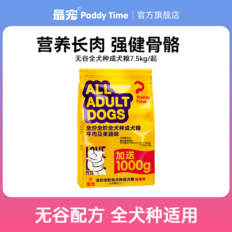 最寵通用狗糧成犬糧犬糧強健骨骼
