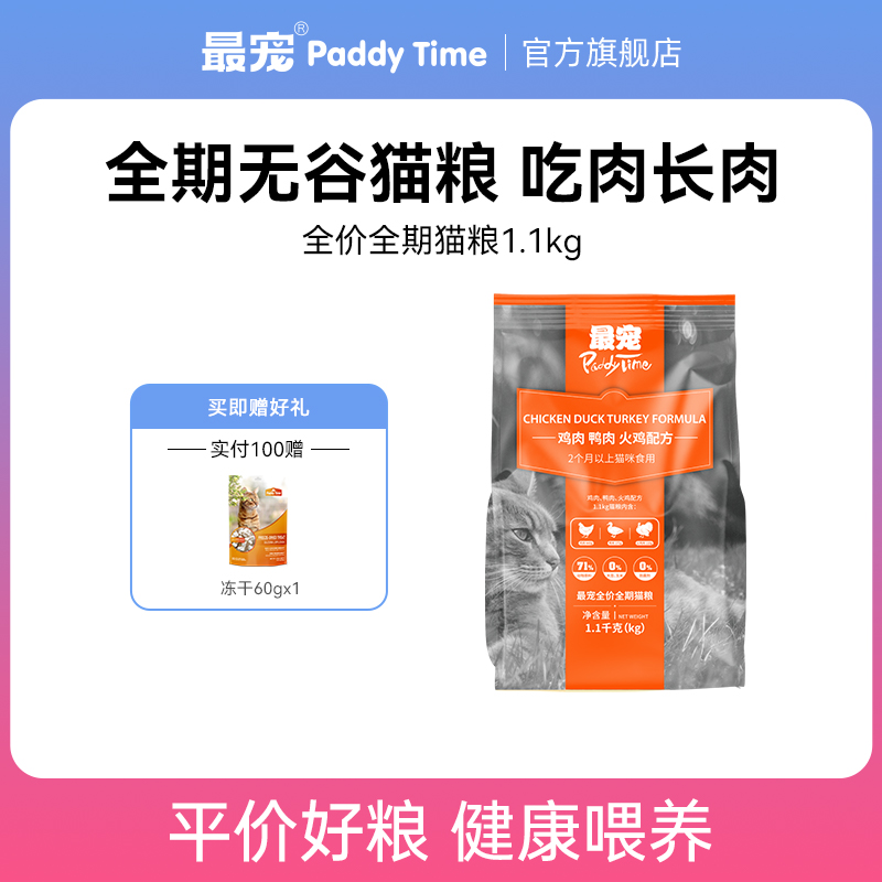 最宠全期全阶段无谷猫粮