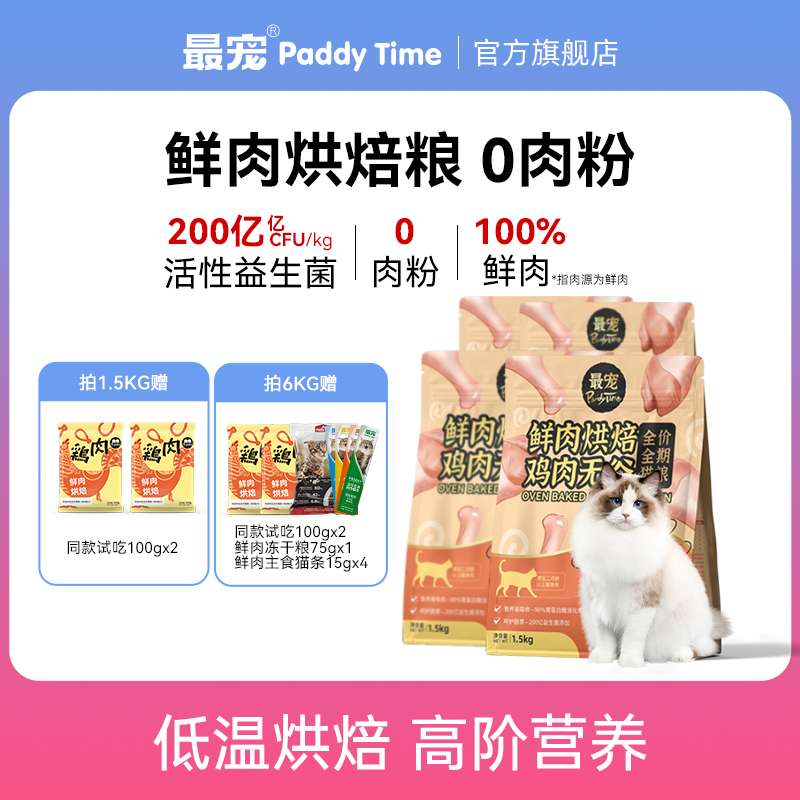 最宠鲜肉低温烘焙粮全价成猫幼猫粮布偶蓝猫英短美短高蛋白6kg