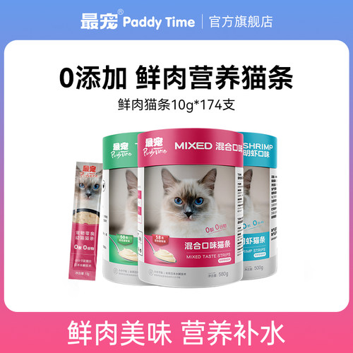 最宠猫条猫零食增肥发腮