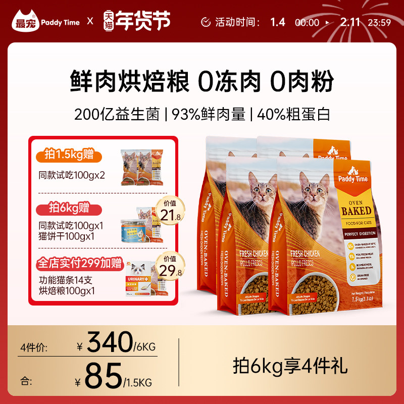 最宠鲜肉低温烘焙粮全价成猫幼猫粮布偶蓝猫英短美短高蛋白6kg,宠物/宠物食品及用品,猫全价风干/烘焙粮,淘宝优惠券,粉丝福利购,淘宝优惠卷