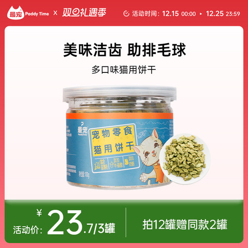 最宠猫零食猫饼干吞拿鱼味100g