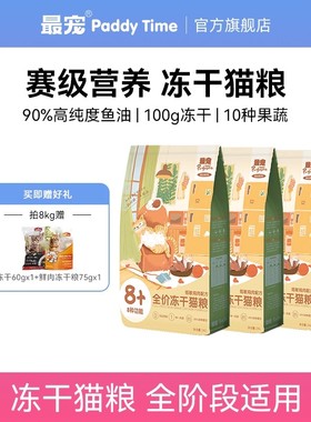 最宠猫粮天然无谷冻干增肥成猫幼猫全价国产低敏鸡肉粮热销榜8kg