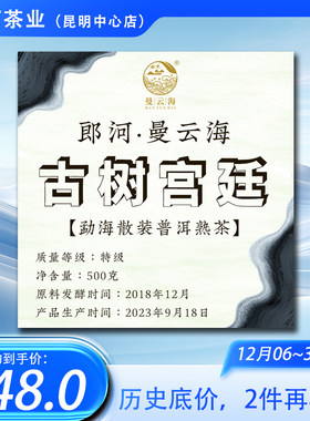 曼云海熟茶勐海茶区普洱茶散茶
