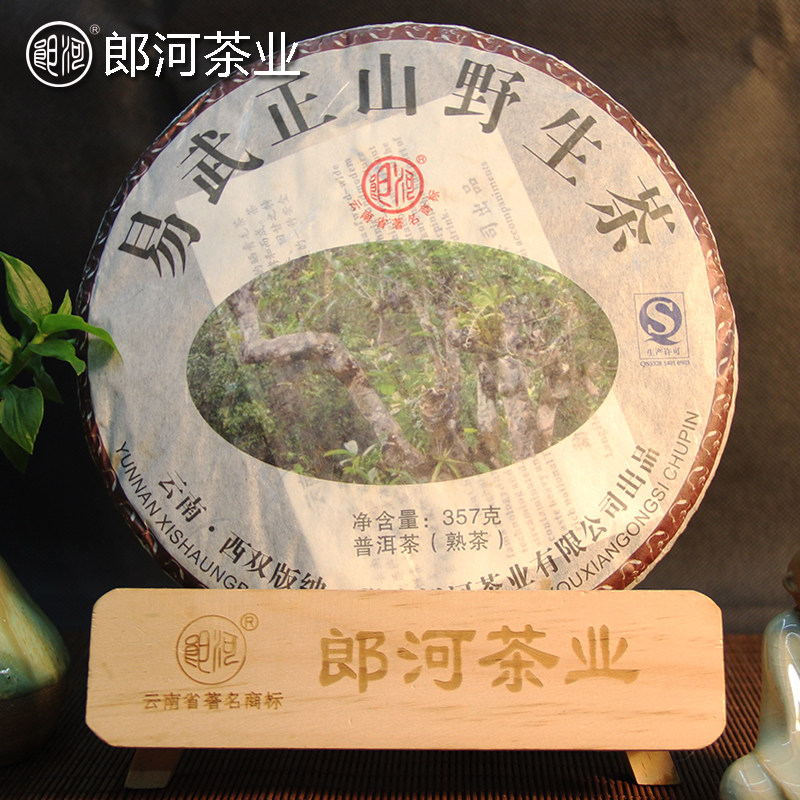 郎河2013年【易武正山野生茶】稀缺高端古树熟茶