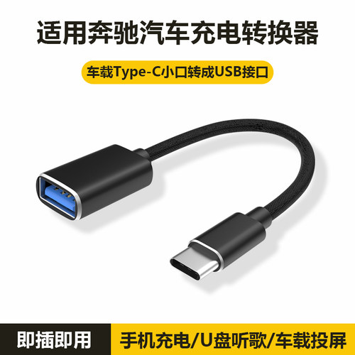 适用奔驰typec转usb转接头u盘