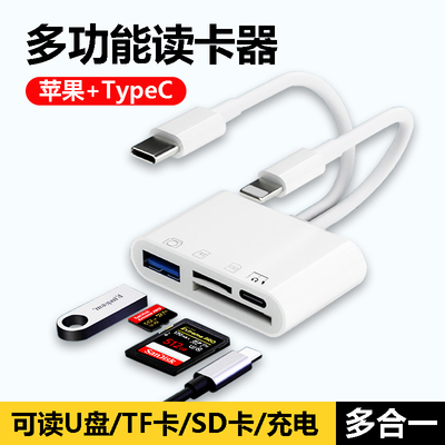 手机多功能读卡器苹果typec两用