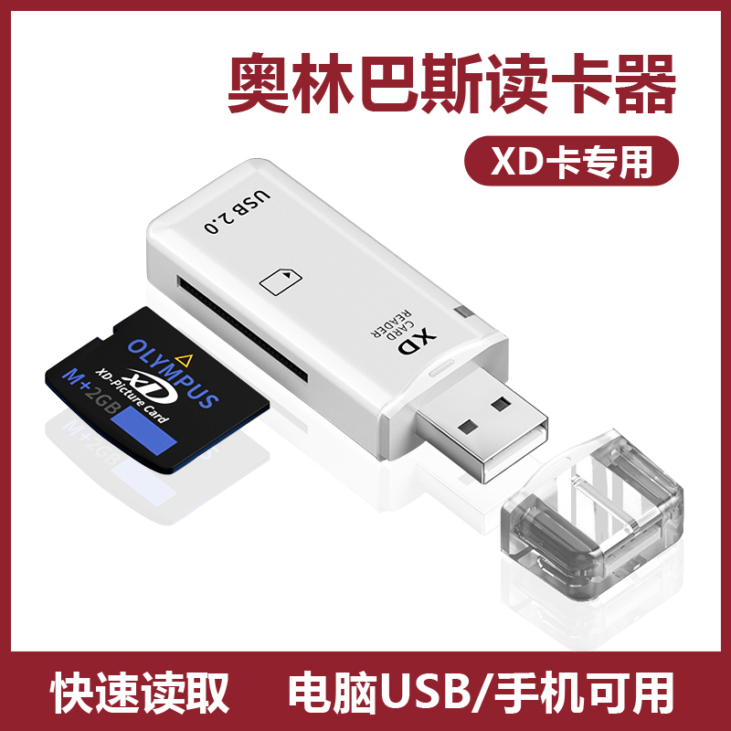 爱比酷XD卡读卡器手机电脑两用