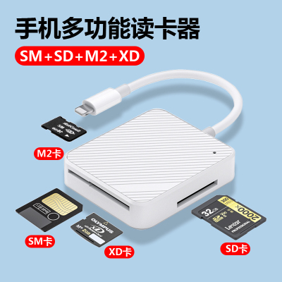 手机多功能读卡器四合一