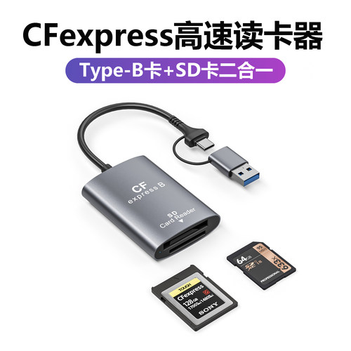 CFexpress读卡器TypeB储存卡专用