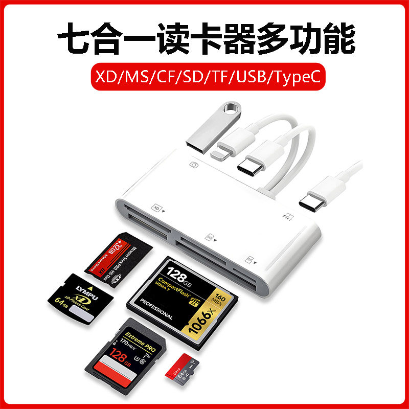 手机读卡器MS多功能CF相机SD卡XD/TF内存U盘硬盘适用苹果华为小米