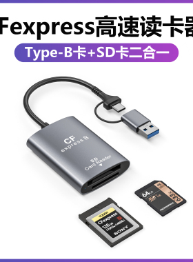 CFexpress读卡器cfb卡高速USB3.1相机sd适用尼康佳能手机电脑两用