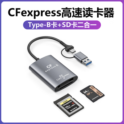 CFexpress读卡器TypeB储存卡专用