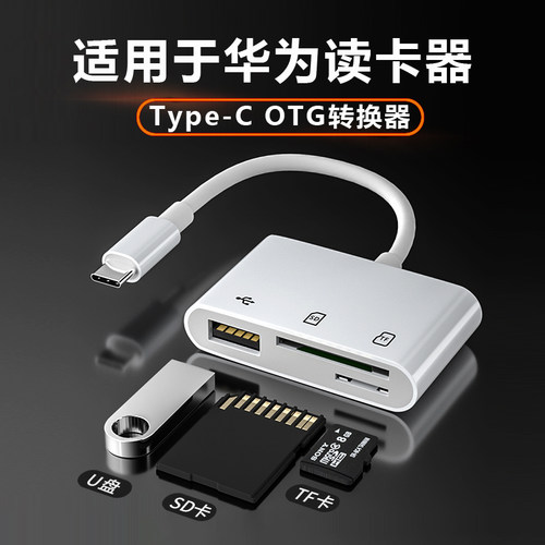 适用华为手机读卡器多合一