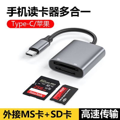 MS卡读卡器多合一万能