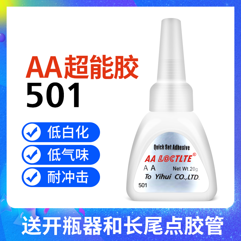 金属皮革玩具速干硬塑料多功能胶