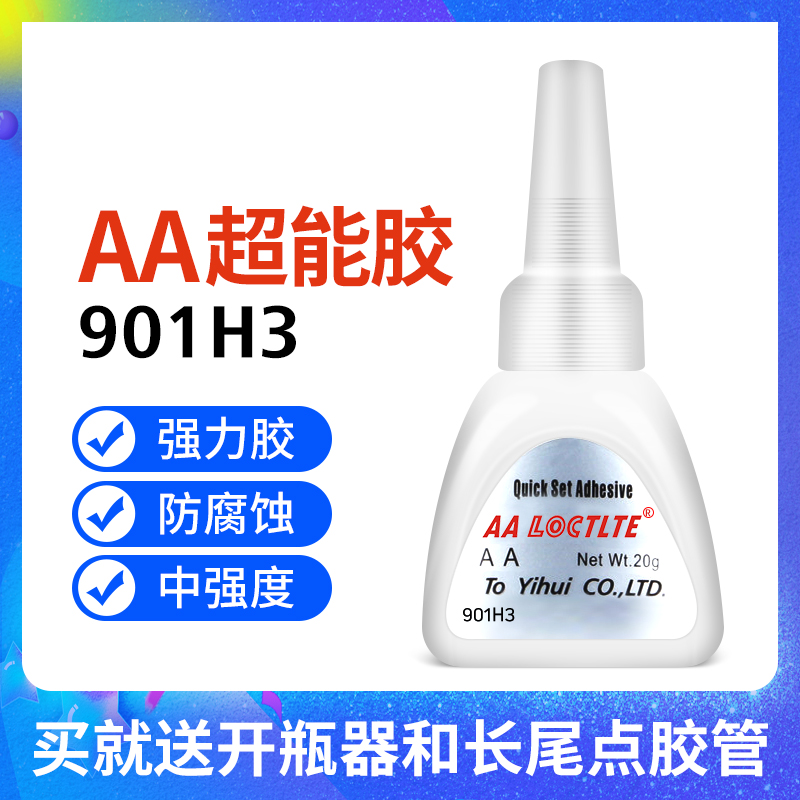 金属皮革玩具速干硬塑料多功能胶