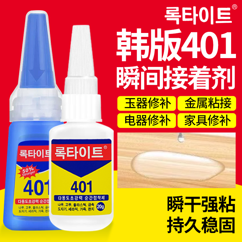 韩文401快干胶水金属木材橡胶塑料修补鞋皮革强力胶水瞬间胶水