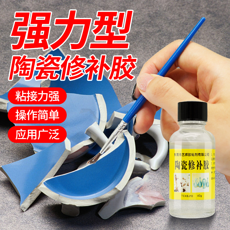 粘陶瓷的专用胶水无痕耐温防水透明胶水古董瓷器花盆花瓶沾紫砂壶杯子手镯玉器玉石修补胶修复专用强力胶水