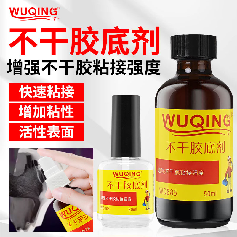WQ885不干胶粘贴增粘剂 标签底涂剂 助粘剂 标贴增强粘剂