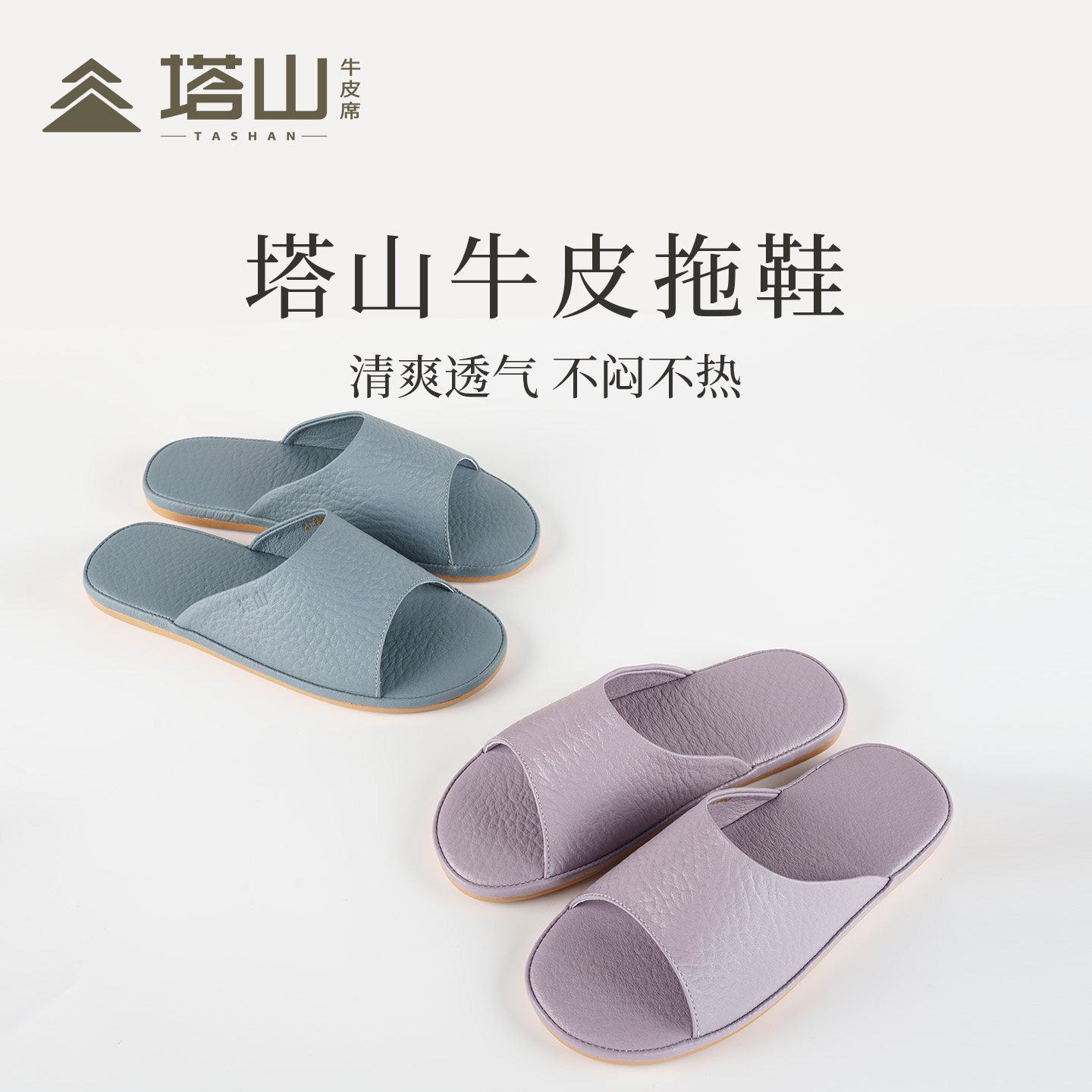 【直播闪降价】塔山夏季牛皮居家拖鞋男女款真皮凉拖鞋