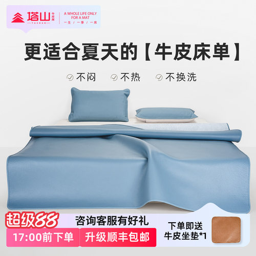 塔山牛皮凉席夏季免换洗一擦即净