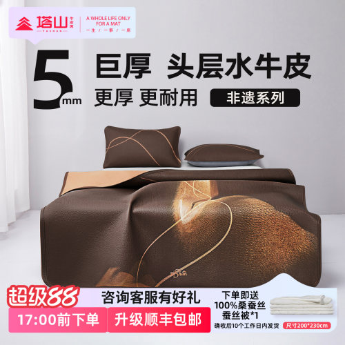 塔山牛皮凉席巨厚限量500张