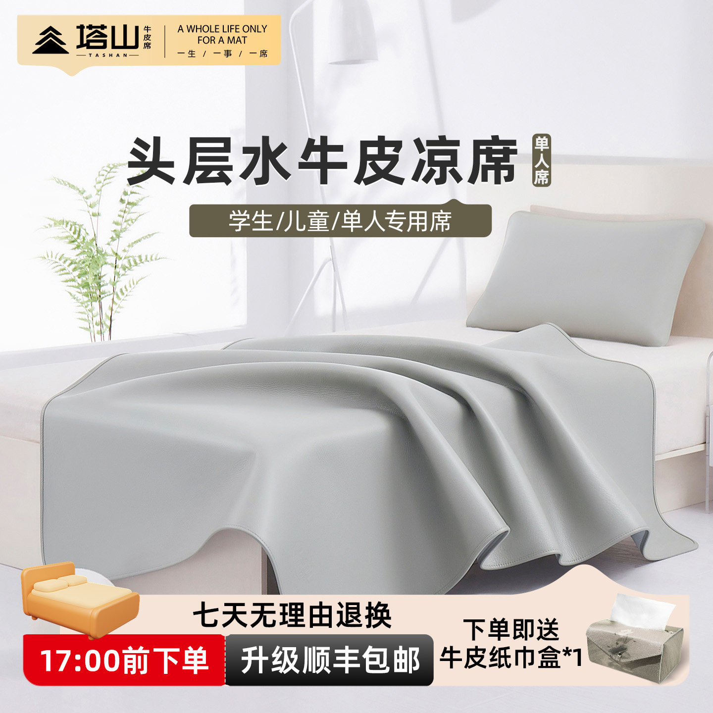 塔山学生单人牛皮凉席头层水牛皮真皮席子皮凉席加厚软席宿舍寝室