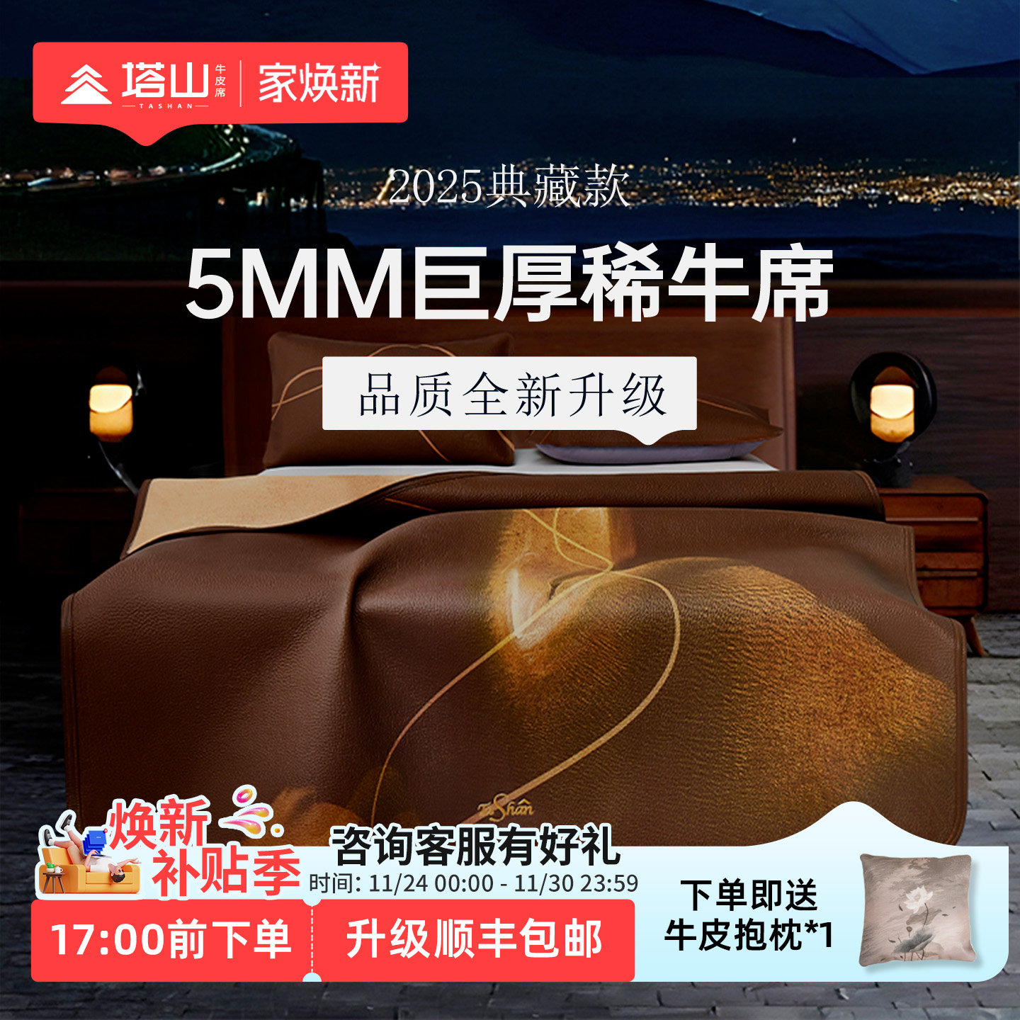 塔山牛皮凉席巨厚限量500张