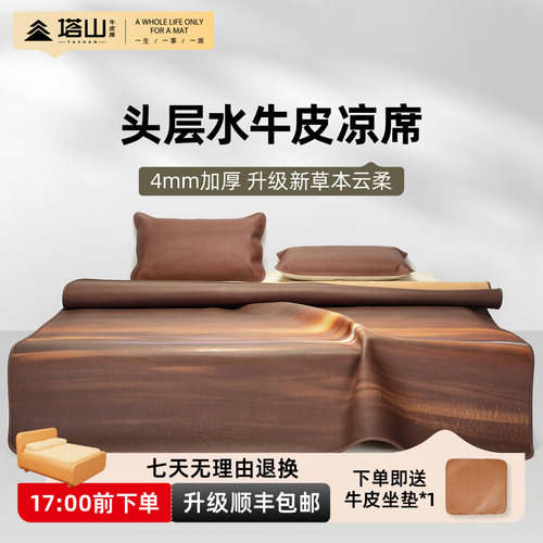 塔山牛皮凉席头层水牛皮纯真皮席子皮凉席彩绘软席三件套加厚免洗